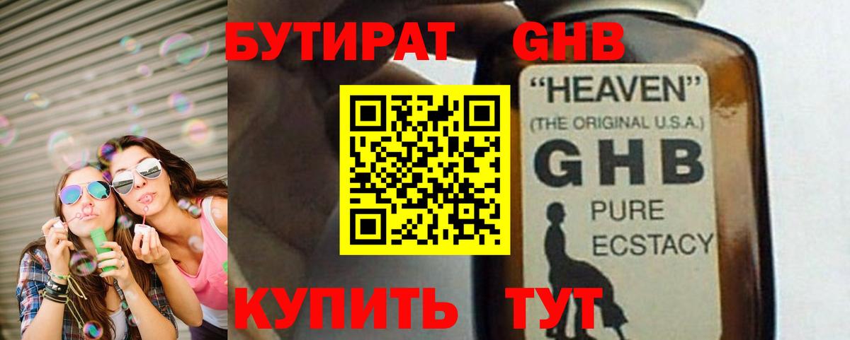 Тара  БУТИРАТ  Вход с VPN  БУТИРАТ бутандиол 