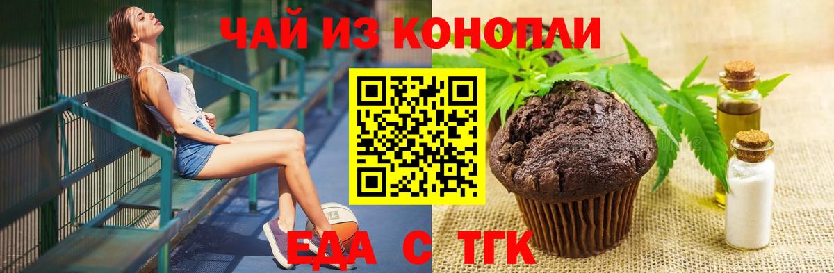 Печенье с ТГК конопля  Вход с VPN  Тара 
