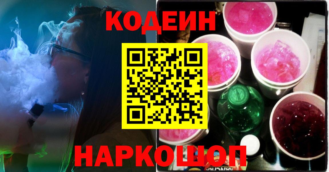 Кодеин напиток Lean (лин) Тара