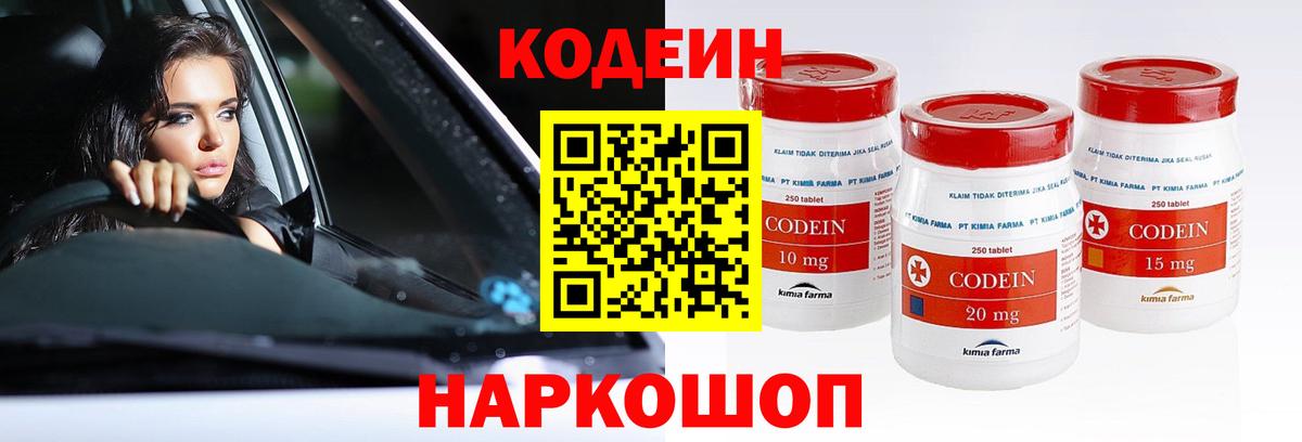 Тара  наркота  Вход с VPN  Кодеин напиток Lean (лин)  Кодеиновый сироп Lean напиток Lean (лин) 