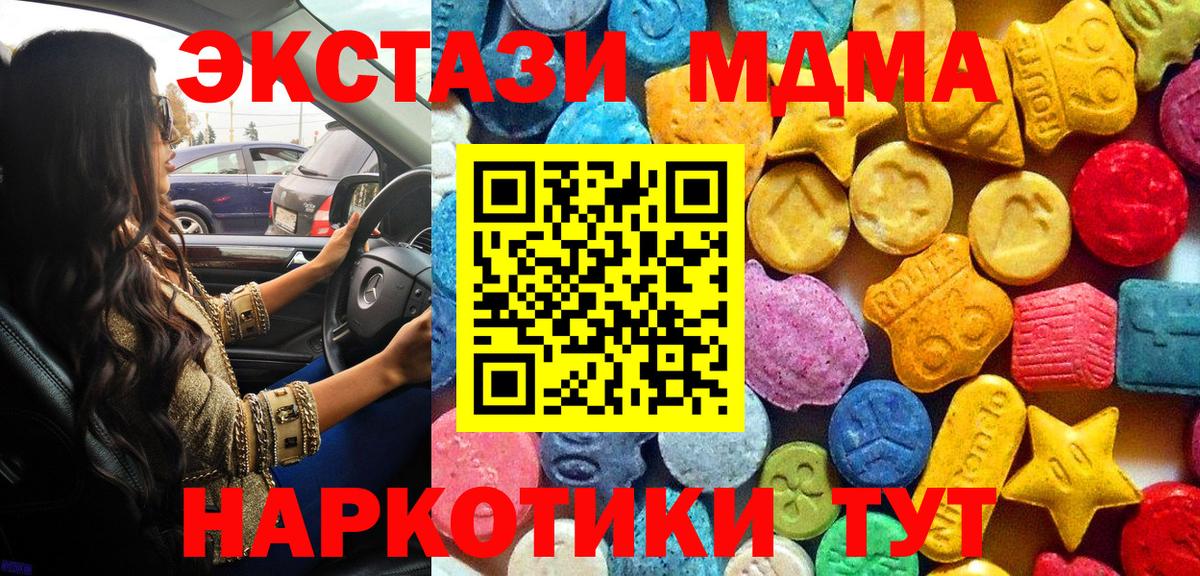 МДМА  MDMA кристаллы  Вход с VPN  Тара 