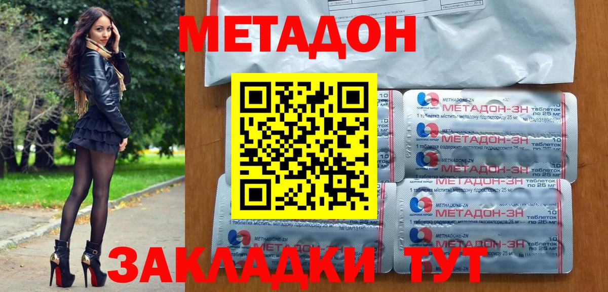 МЕТАДОН VHQ  Метадон кристалл  Тара  Вход с VPN 